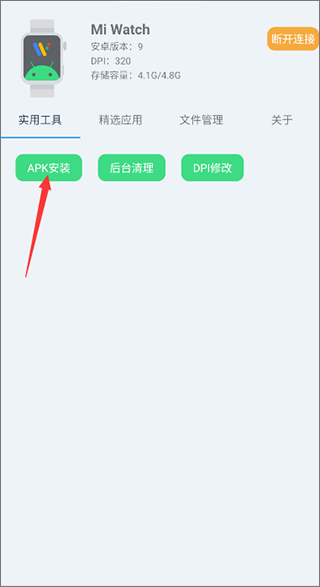 腕间应用助手最新版下载 v1.8