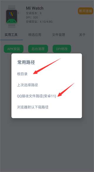 腕间应用助手最新版下载 v1.8