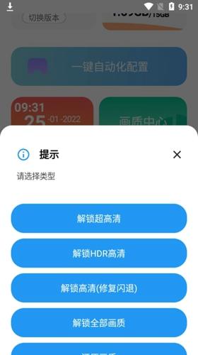 残痕画质助手安卓版下载 v8.0.1