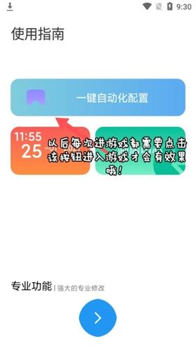 残痕画质助手安卓版下载 v8.0.1