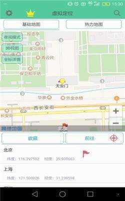 虑似定位精灵手机版下载 v2.33.2