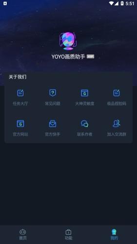 YOYO画质助手app免费下载 v2.4