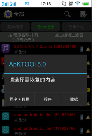 钛备份最新版下载 v8.4.0.2