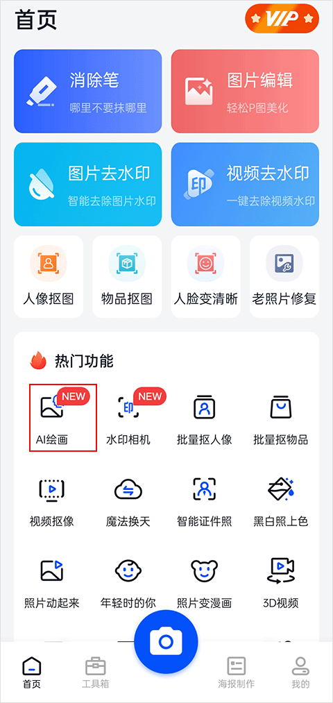 无痕消除笔手机版下载 v2.7.2