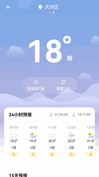 象报天气安卓版下载 v1.0