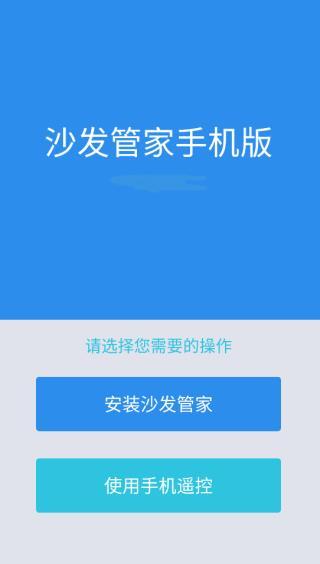 沙发管家手机版下载 v2.1.5