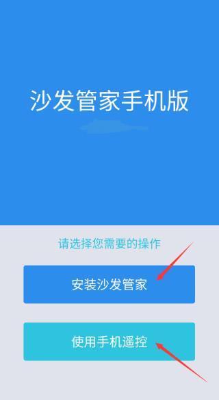 沙发管家手机版下载 v2.1.5