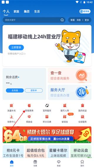 中国移动福建最新版下载 v8.1.3