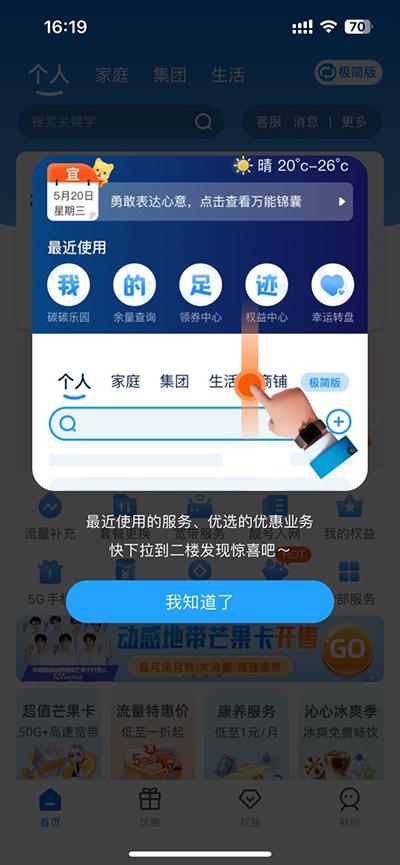 中国移动福建最新版下载 v8.1.3