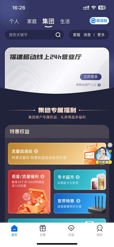 中国移动福建最新版下载 v8.1.3