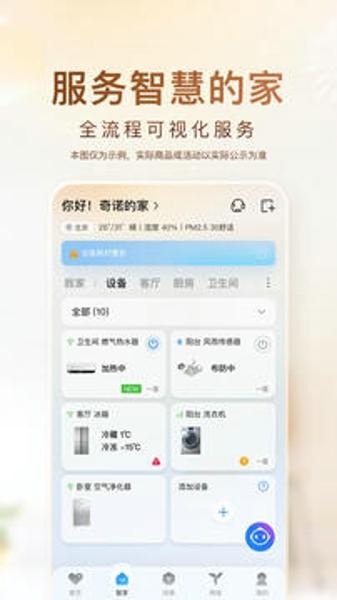 海尔智家安卓最新版下载 v7.23.1