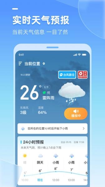 多多天气最新版下载 v2.18.020