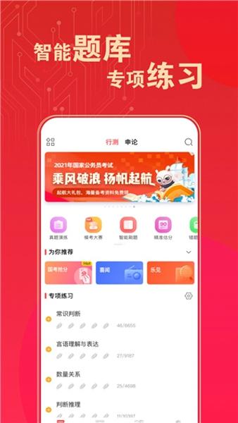 华图在线题库最新版下载 v7.8.010