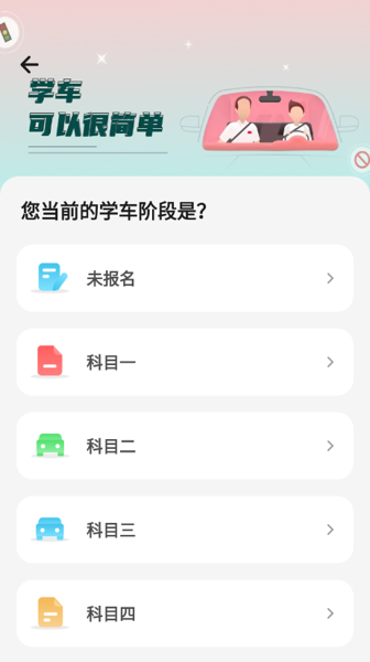 远方学车安卓版下载 v5.02.54