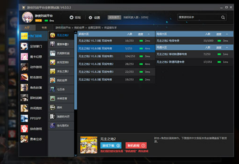 游侠对战平台电脑版下载 v7.09