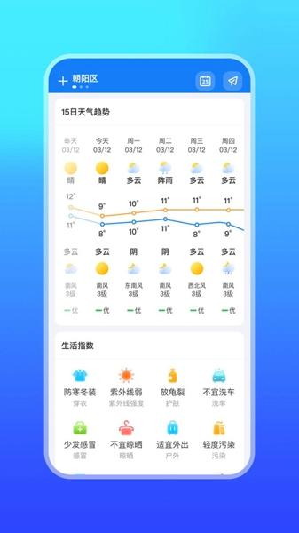 微鲤天气安卓最新版下载 v6.1.1