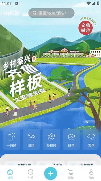 云游齐鲁手机版下载 v1.47.6