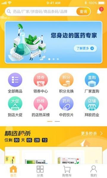 易索医药汇安卓版下载 v1.0.1