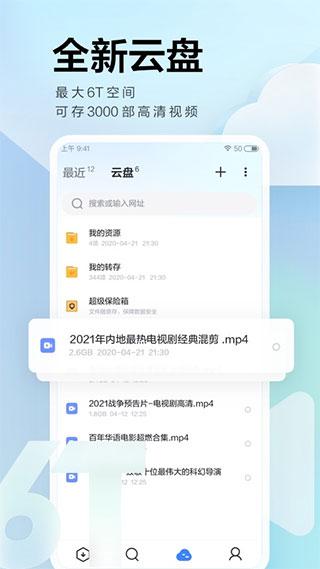 迅雷云盘手机版下载 v8.05.0.9106