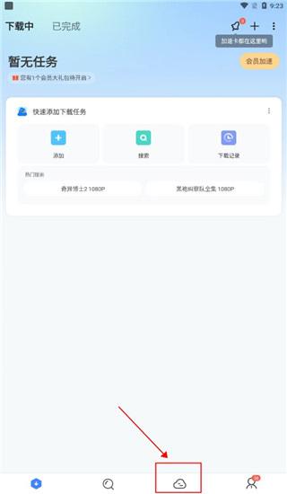 迅雷云盘手机版下载 v8.05.0.9106