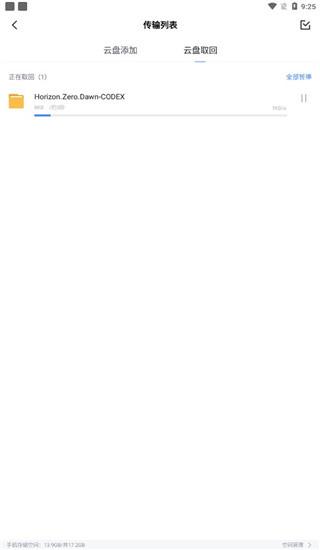 迅雷云盘手机版下载 v8.05.0.9106