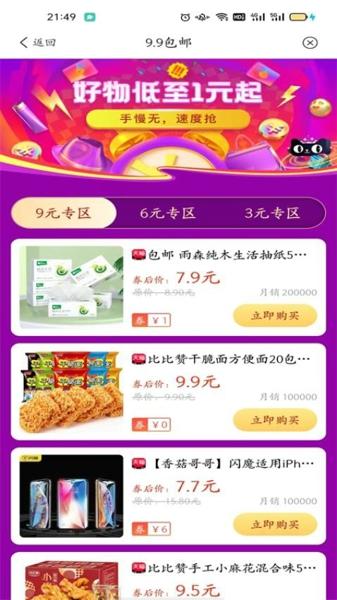 惠好淘最新版下载 v0.0.5