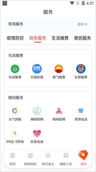 健康新甘肃手机版下载 v6.0.0