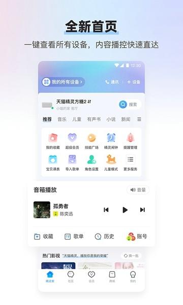 天猫精灵安卓版下载 v7.4.7