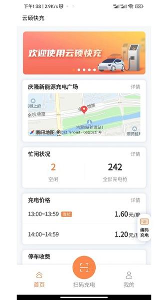 云硕快充安卓版下载 v1.0.4