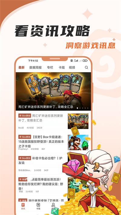 炉石传说盒子手机版下载 v3.6.1