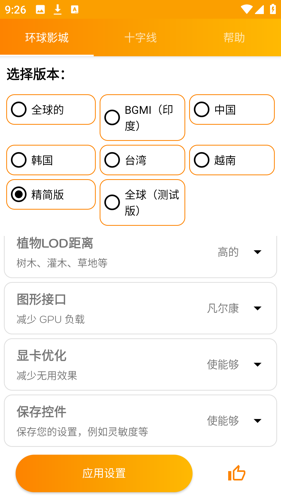 GFX工具专业版最新版2024下载 V10.3.0