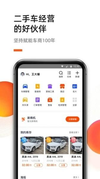 新大风车二手车最新版下载 v2.2.8