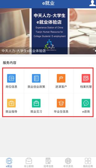 中天人力最新版下载 v6.8.1.014220