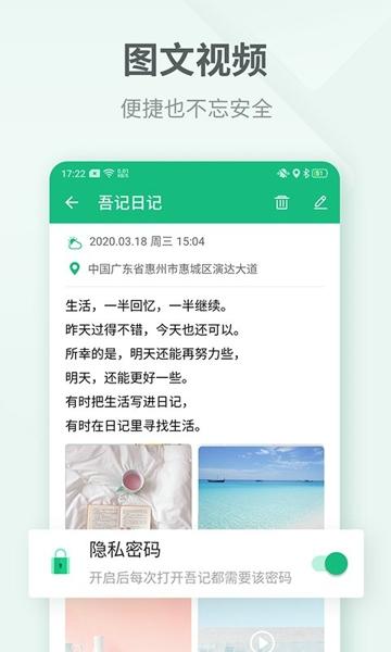 吾记日记安卓最新版下载 v4.1.3