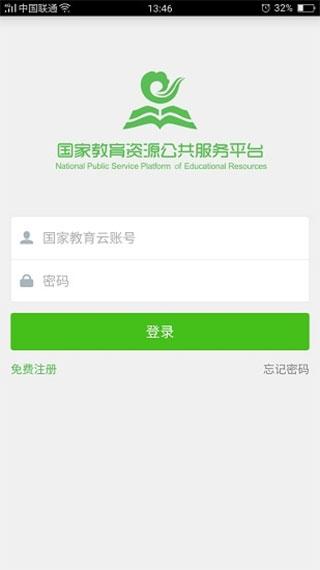 国家教育资源公共服务平台最新版下载 v3.2.1