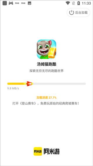 阿米游最新版下载 v3.2.2