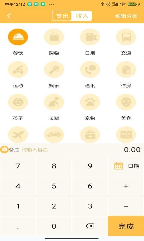 小猪记账本app下载 v1.0.4