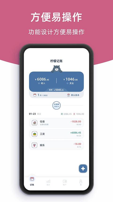 柠檬记账软件下载 v1.1.0