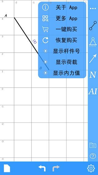 结构力学求解器手机版下载 v3.1.2