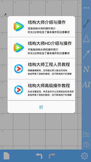 结构力学求解器手机版下载 v3.1.2