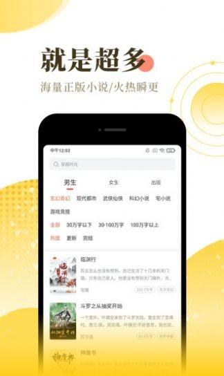 斯慕小说网app下载 v1.0.5