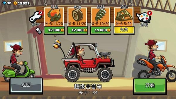 登山赛车2最新版下载 v1.57.0