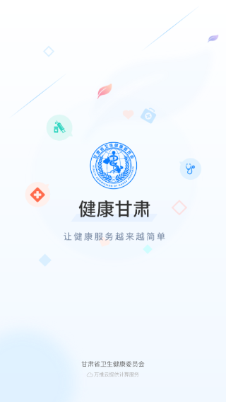 健康甘肃最新版下载 v2.6.0