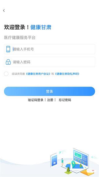 健康甘肃最新版下载 v2.6.0