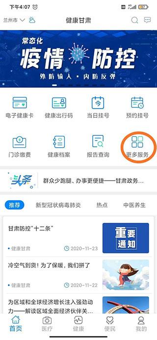 健康甘肃最新版下载 v2.6.0