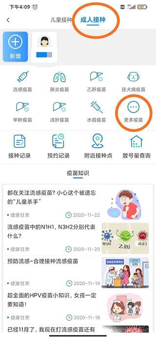 健康甘肃最新版下载 v2.6.0