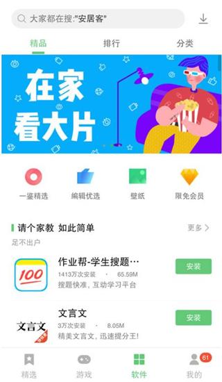 联想乐商店手机版下载 v12.3.0.88