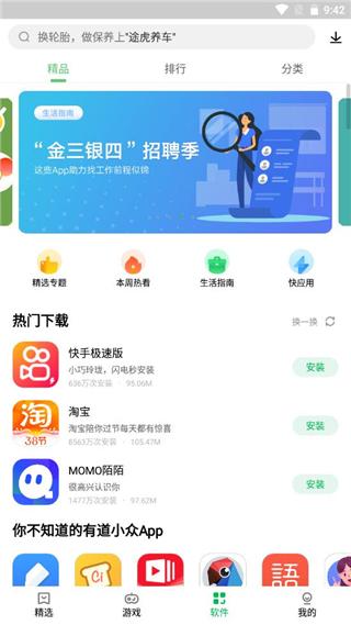 联想乐商店手机版下载 v12.3.0.88