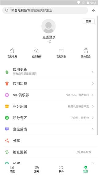 联想乐商店手机版下载 v12.3.0.88