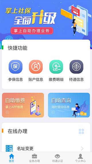 吉林掌上社保最新版下载 v1.6.6.1